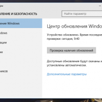 Отключение обновлений в Windows 10