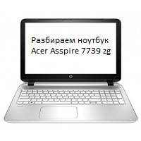 Разбираем ноутбук Acer Asspire 7739 ZG чистим от пыли, меняем термопасту