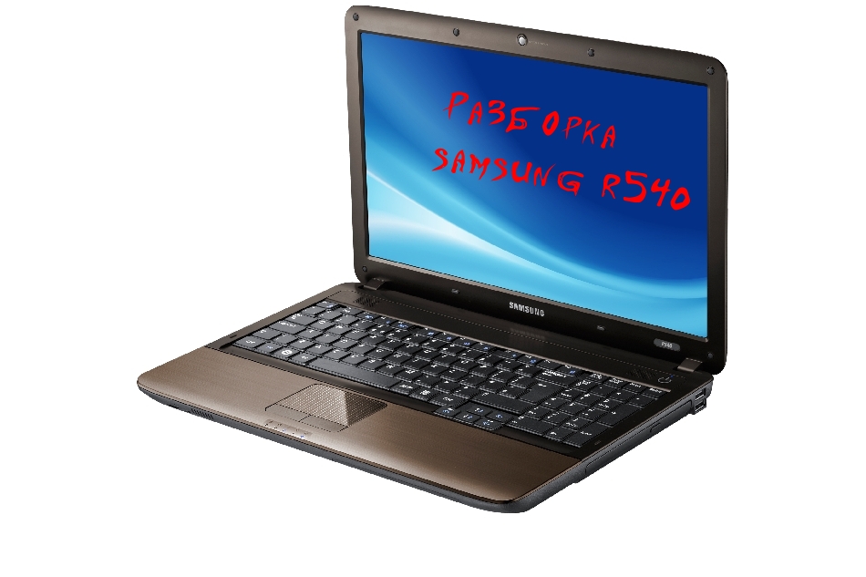 Разборка ноутбука Samsung R540