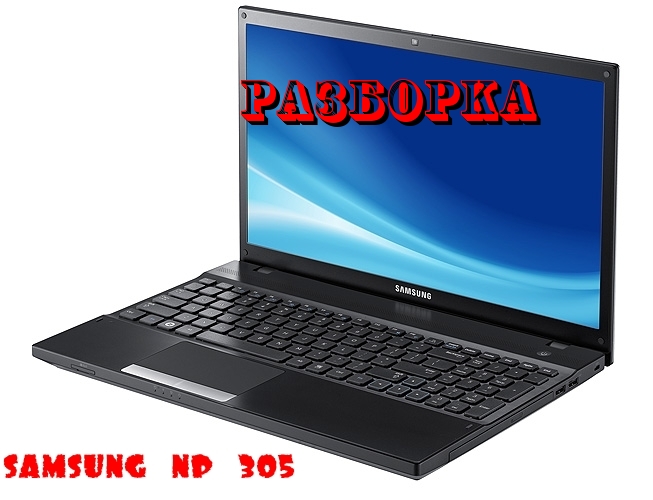 Ноутбук Samsung NP305V5A как разобрать